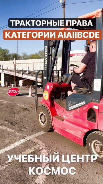Тракторные права смотреть онлайн