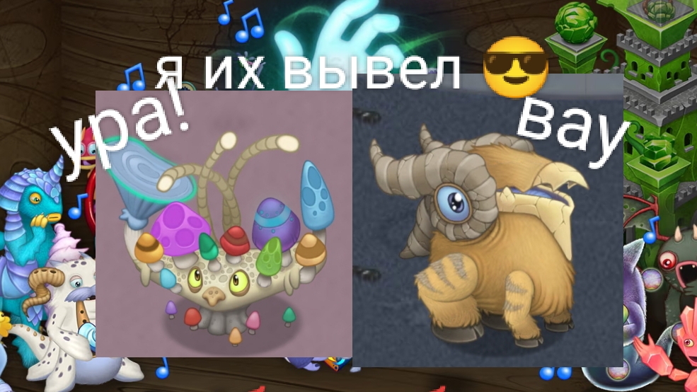 машабум и блеяник не забывай про подписку тебе не сложно мне приятно