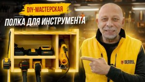 Как сделать удобную полку для инструментов 🛠 DIY Хранение в гараже