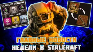 STALCRAFT НОВОСТИ - ОБМЕН ЛЕГЕНДАРНЫХ ЧЕРТЕЖЕЙ, РЕЙТИНГА НЕ БУДЕТ