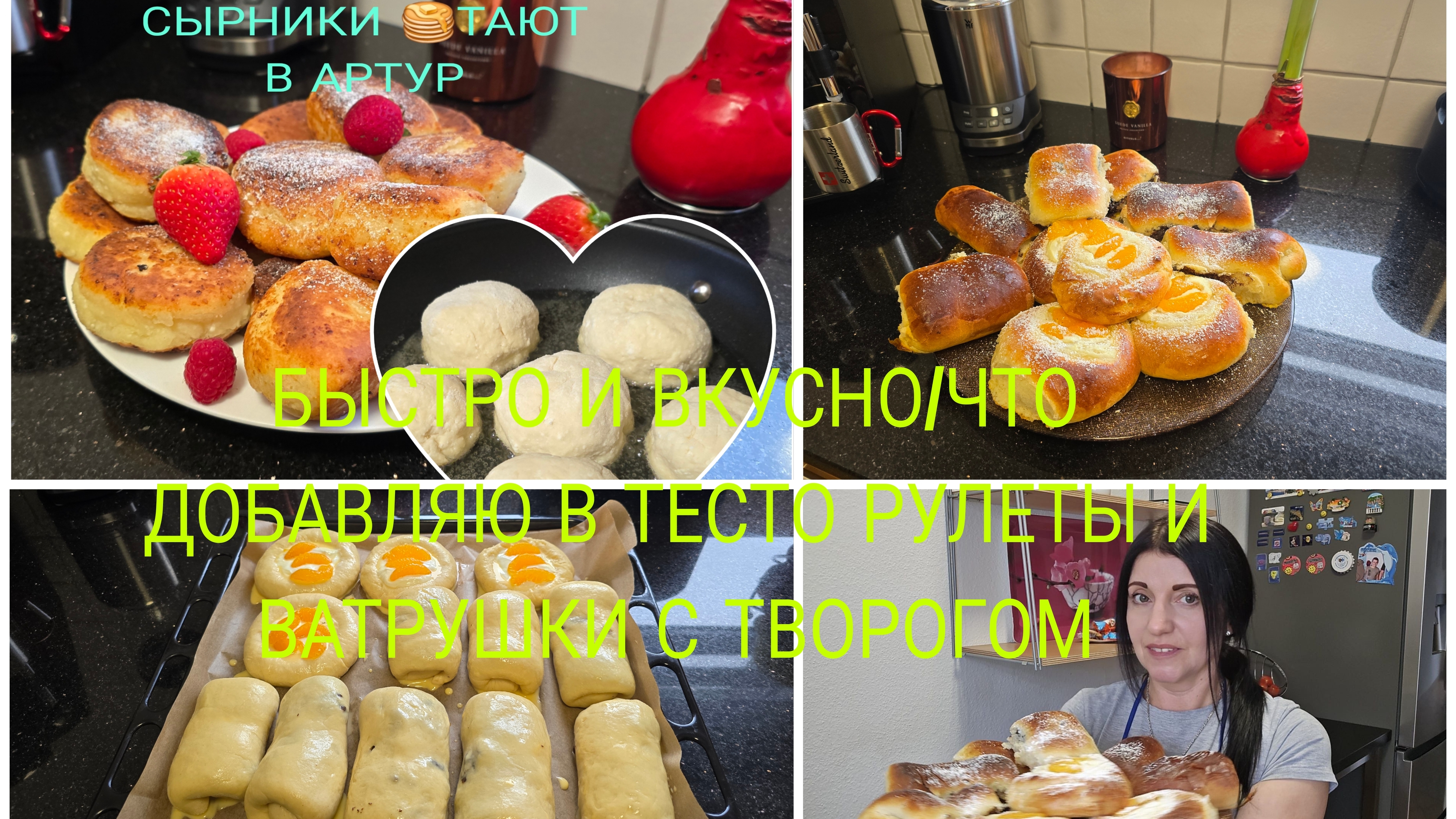 Vlog 🇩🇪 Вкусные и быстрые СЫРНИКИ 🔥🥞/РУЛЕТЫ И ВАТРУШКИ ПЫШНЫЕ И ВОЗДУШНЫЕ С МАКОМ/УНАС МОРОЗЫ смотреть онлайн
