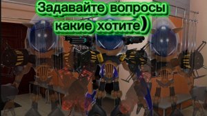 Задавайте вопросы 2.