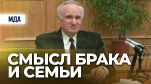 Что такое брак. Смысл брака и семьи (МДА) — Осипов А.И.