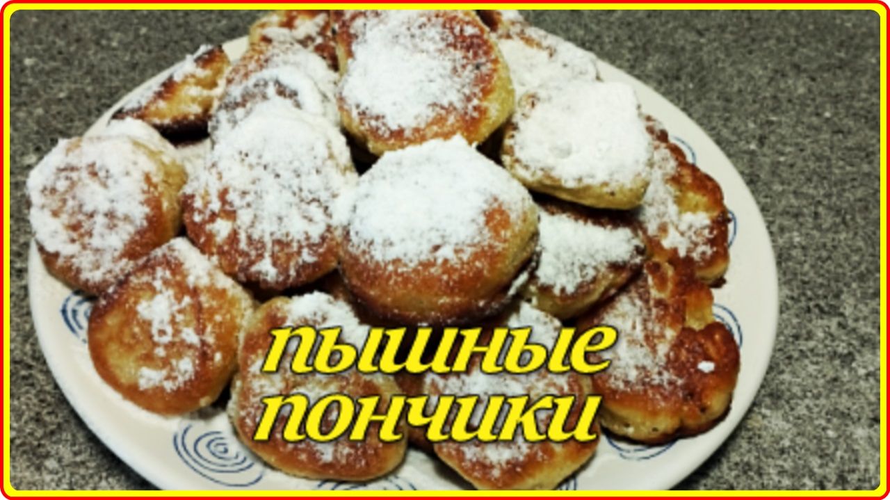 Дрожжевые ПЫШНЫЕ ПОНЧИКИ  на молоке  - Просто Быстро и Вкусно