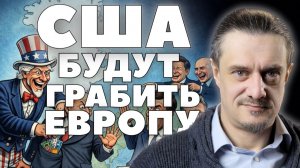 ЕВРОПА В ЗОНЕ РИСКА