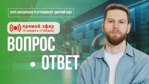Дмитрий Баев: Почему не усваиваются витамины? Как найти причину аллергии, мигрени, проблем с кожей?