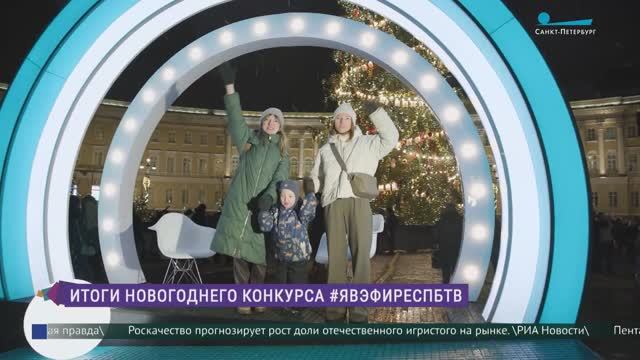 #ЯВЭФИРЕСПБТВ: итоги новогоднего конкурса смотреть онлайн