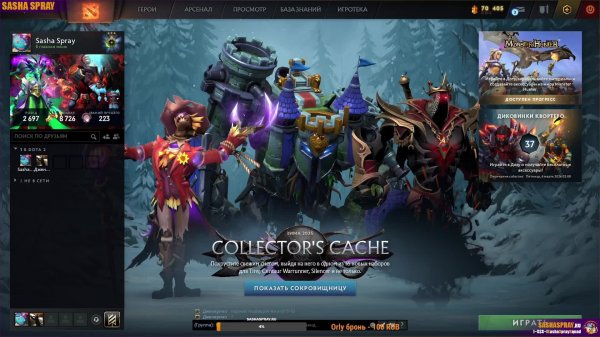 DOTA 2  |   Игра   | SASHA SPRAY