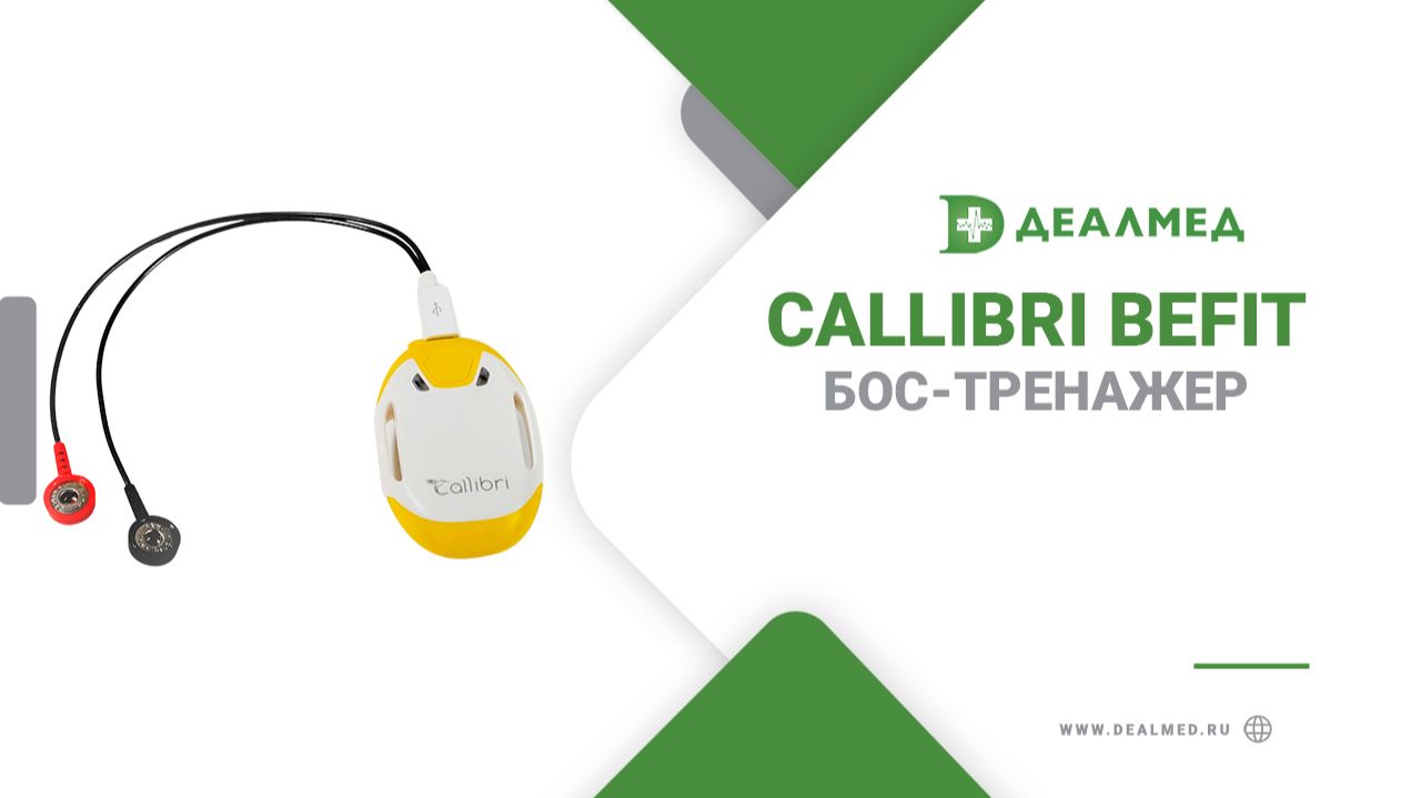 БОС-тренажер «Callibri BeFit» смотреть онлайн