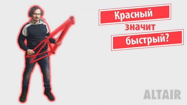 Altair by Forward. Велосипед, который не жалко
