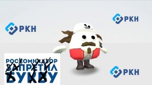Роскомнадзор запретил букву а в чикен ган