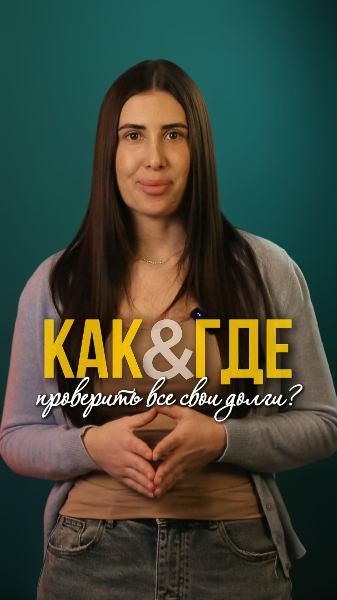 Как и где проверить все свои долги? – НКБ