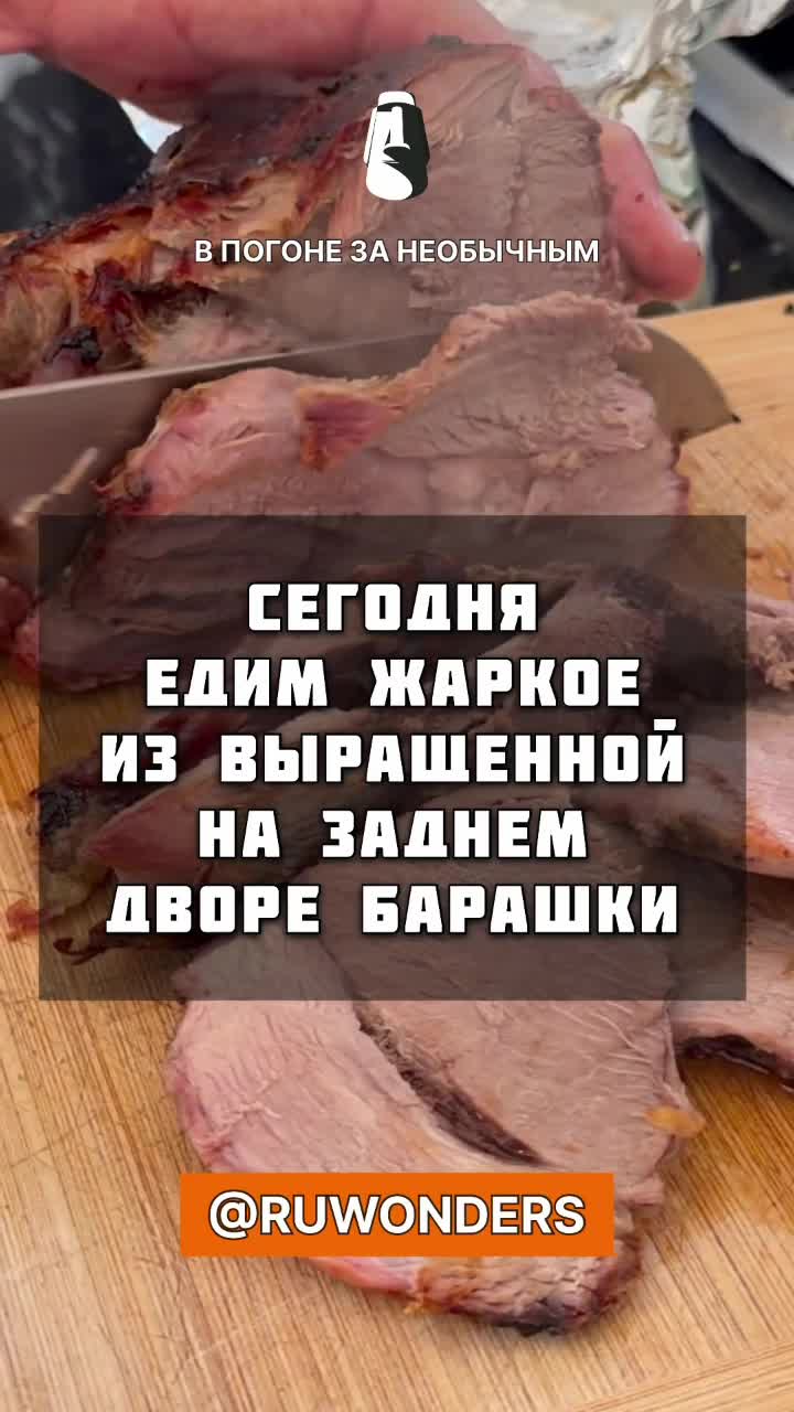 На ужин - жаркое из выращенной на заднем дворе барашке! смотреть онлайн
