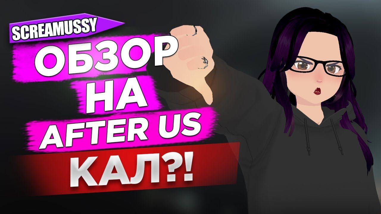 Обзор ♦ AFTER US ♦