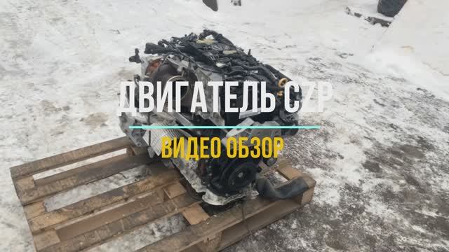 Обзорное Видео на Двигатель CZP смотреть онлайн