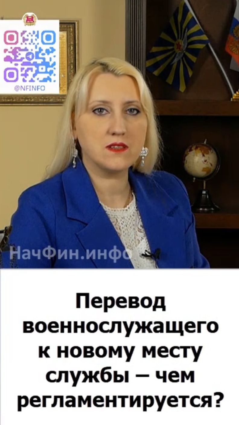 Перевод военнослужащего к новому месту службы – чем регламентируется?