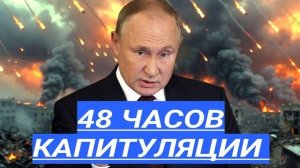 48 часов до катастрофы?Энергия под угрозой, блокада Приднестровья,Трамп меняет правила игры.