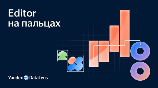 Editor на пальцах
