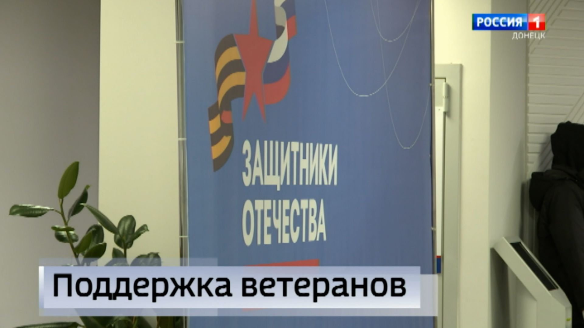 Поддержка ветеранов