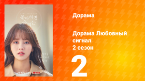 Любовный сигнал 2 сезон 2 серия