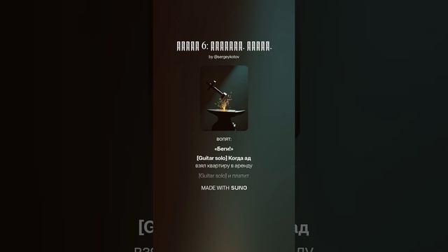 Песнь 6_ Процесс. Удары.