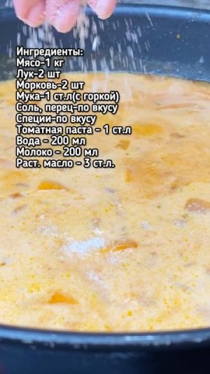 Гуляш по рецепту бабушки