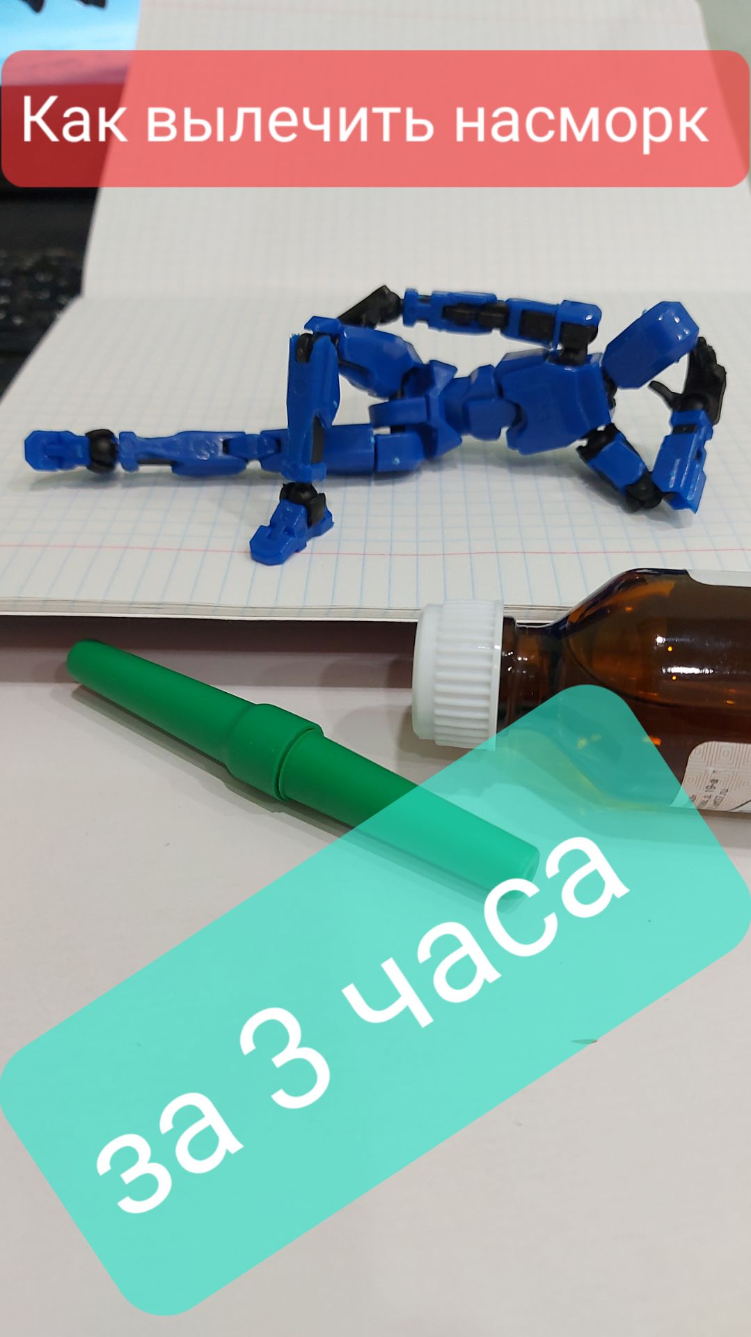 Как быстро вылечить насморк смотреть онлайн