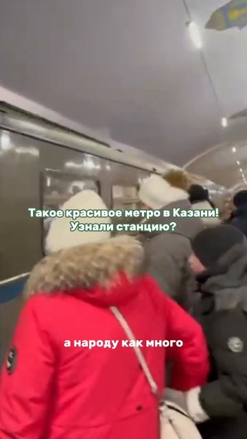 Узнали станцию метро?💚 #казань #недвижимость #путешествия #апартаменты #мем #посуточно