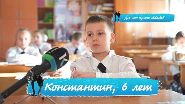 «Правила жизни. Дети»: для чего нужна свадьба? смотреть онлайн