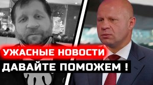 СРОЧНО! УЖАСНЫЕ НОВОСТИ Для Емельяненко! Федор Емельяненко Александр Емельяненко Ислам Махачев