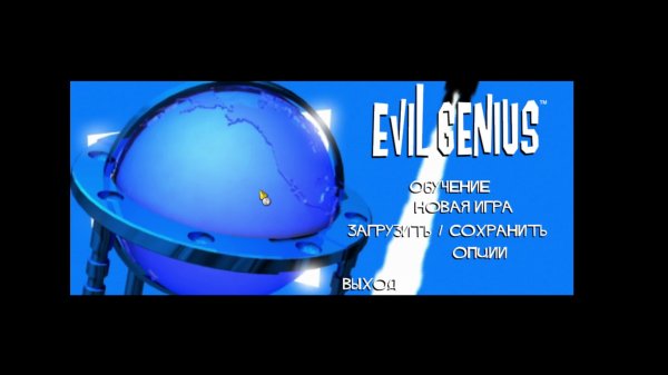 Evil Genius (лёгкая)