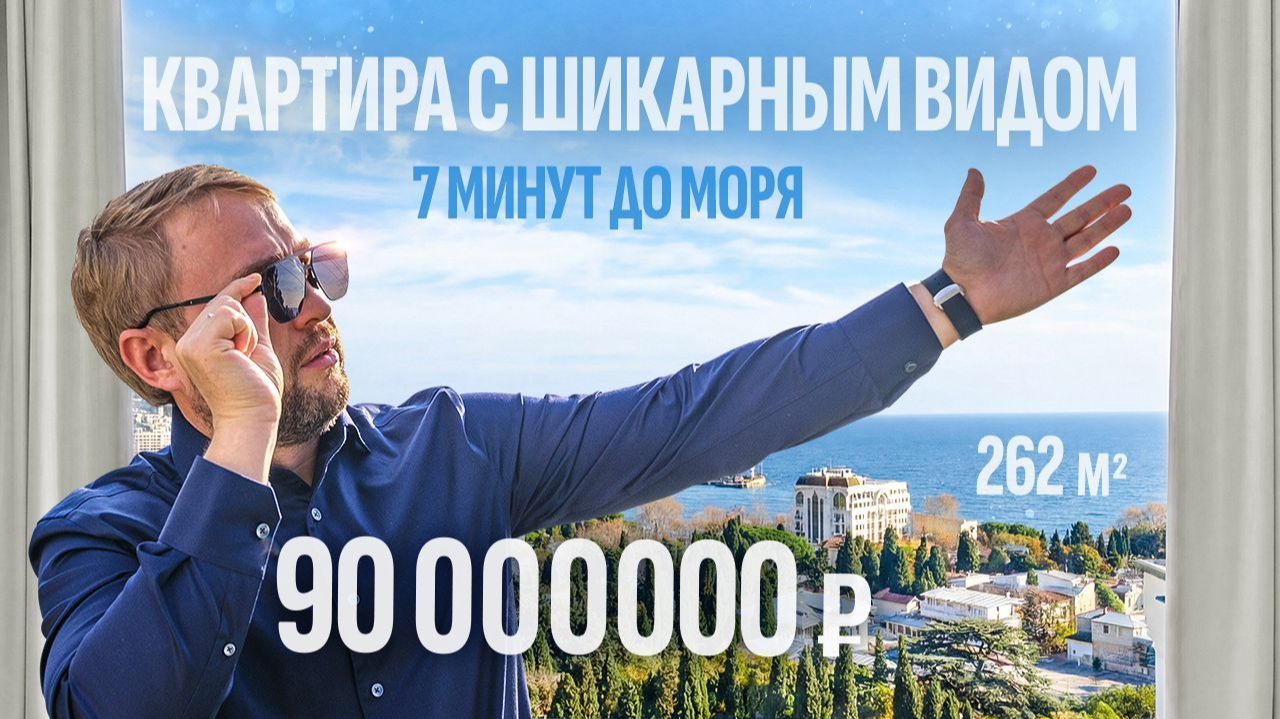 Когда море и горы — часть интерьера | Элитная квартира у набережной Ялты | Недвижимость в Крыму смотреть онлайн