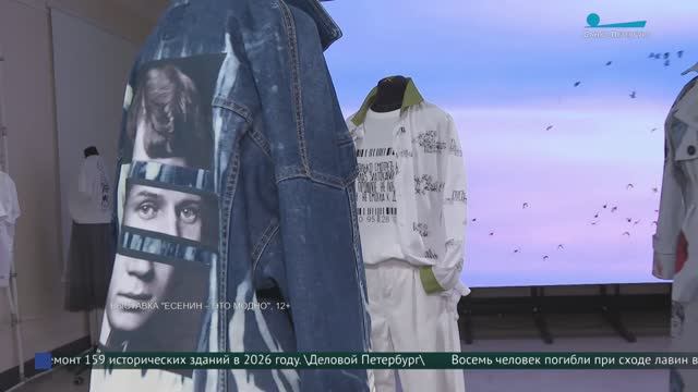 «Есенин – это модно»: масштабный проект в стенах Капеллы Санкт-Петербурга смотреть онлайн