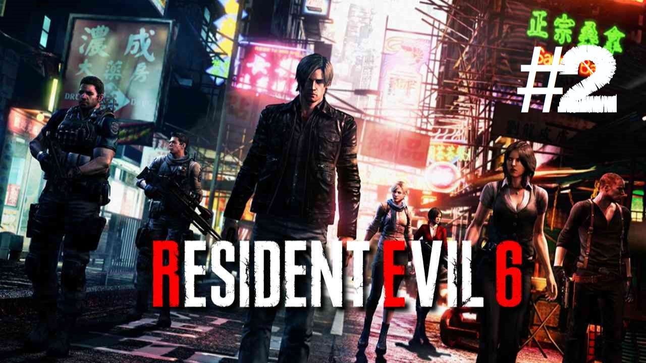 Resident Evil 6 | #2 Episode | #RE6 #ResidentEvil #RE #Retroslon смотреть онлайн