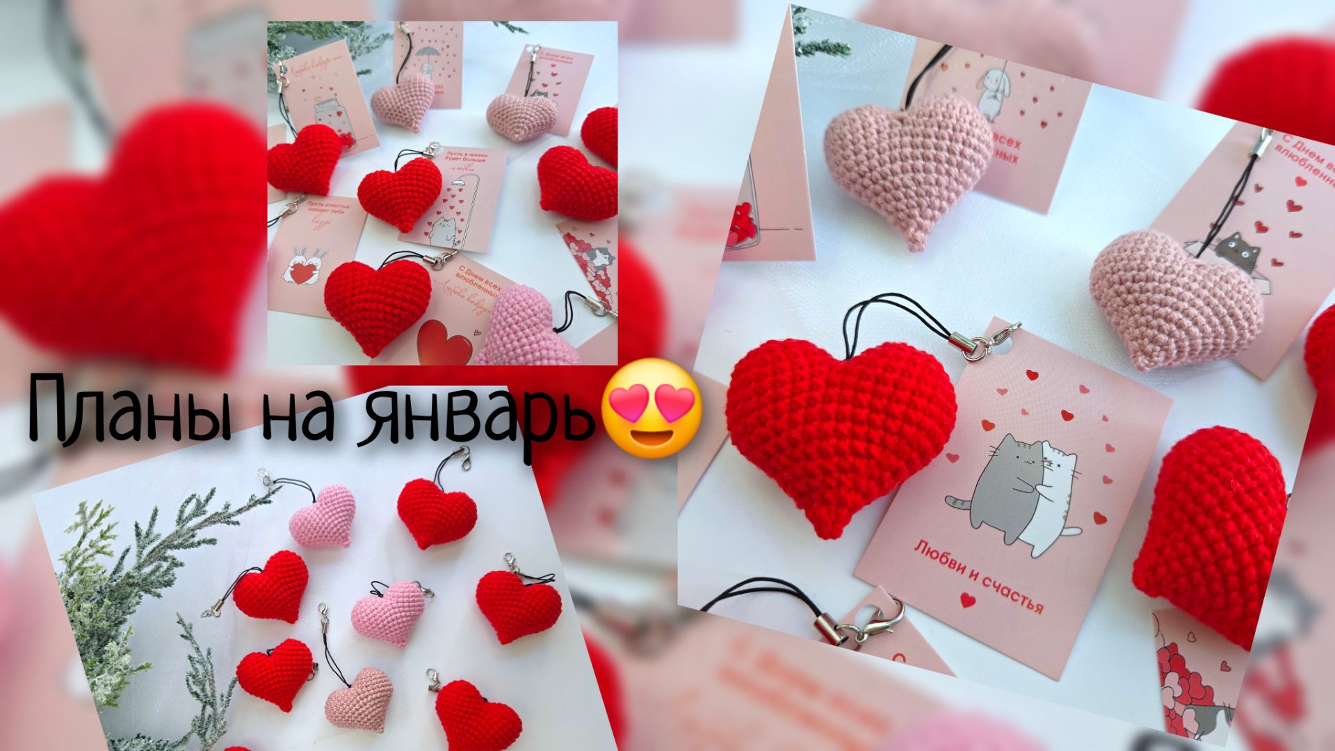 Глобальные планы на январь! Закрываю один из каналов. Бесплатные МК на игрушки. смотреть онлайн
