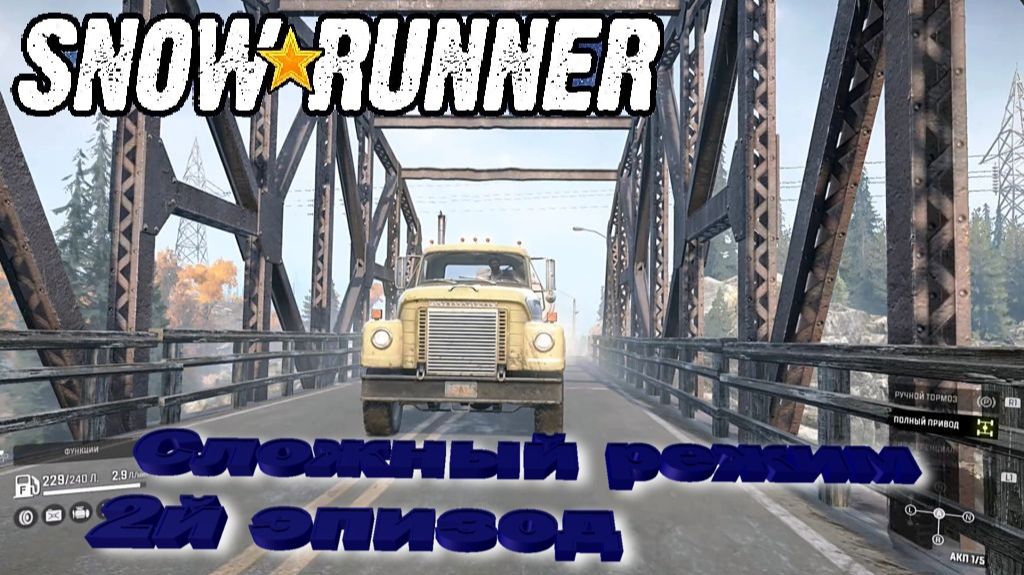 SnowRunner Сложный режим         2 эпизод