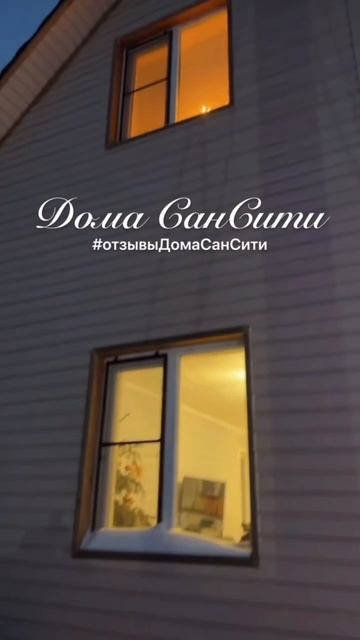 Отзыв нашего покупателя в Ленинградской области дома 9х9 смотреть онлайн