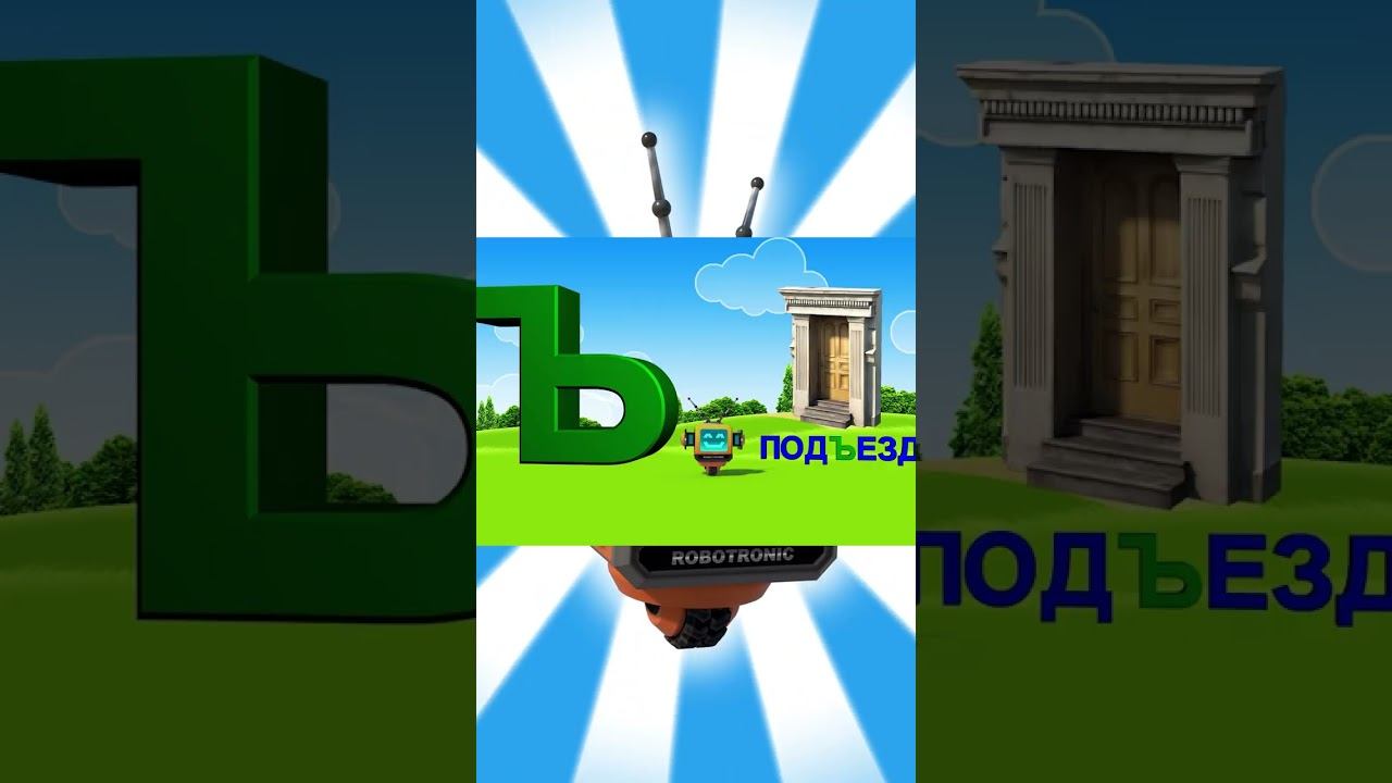 Алфавит #28 смотреть онлайн