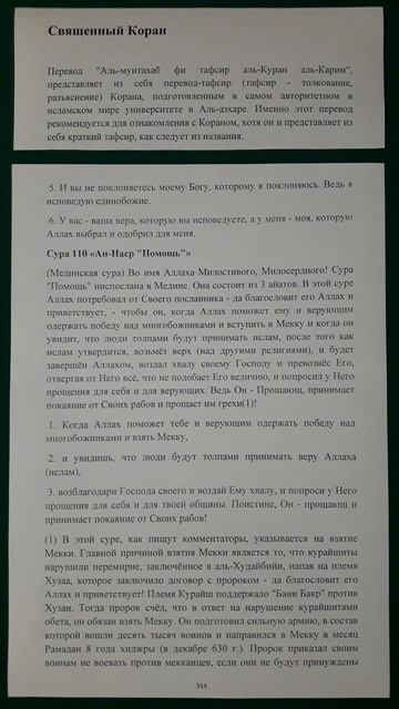 Коран сура 110 Ан-Наср Помощь перевод Аль-мунтахаб смотреть онлайн