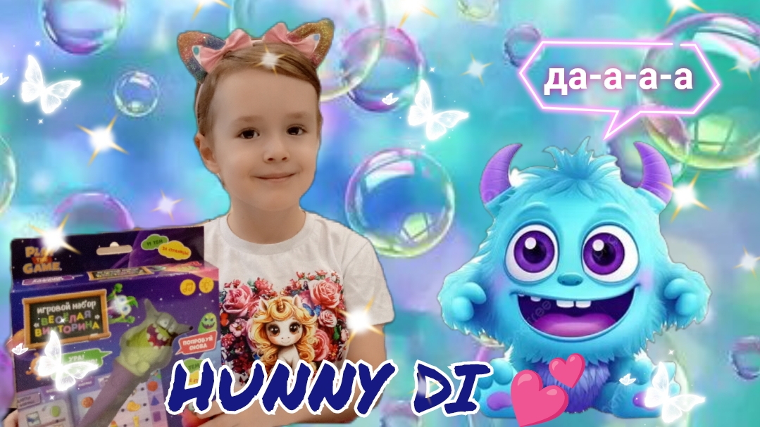 ✨Монстрическая развивашка✨ Обзор игрушки для детей 3+. Канал для самых маленьких Hunny Di💕 смотреть онлайн