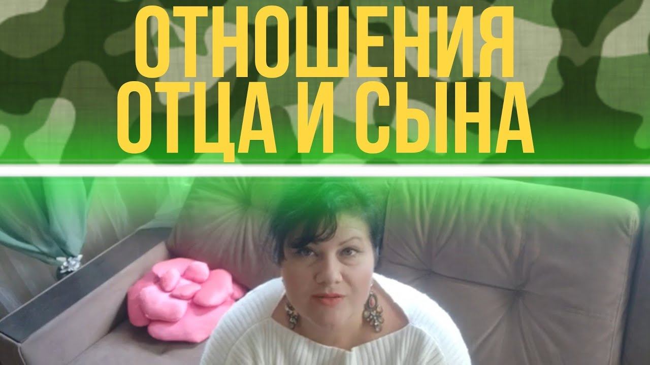 Отношения Отца и сына смотреть онлайн