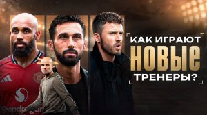 Арбелоа выбрал путь ЗИДАНА • Каррик тактически УНИЧТОЖИЛ Ман Сити • Обзор матча