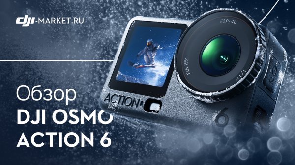 Обзор, тест и сравнение DJI Osmo Action 6 и 5 Pro | Стоит ли обновляться?