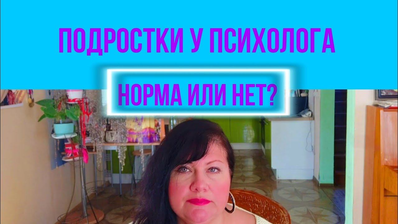 Не совершеннолетние обращаются и психологу. смотреть онлайн