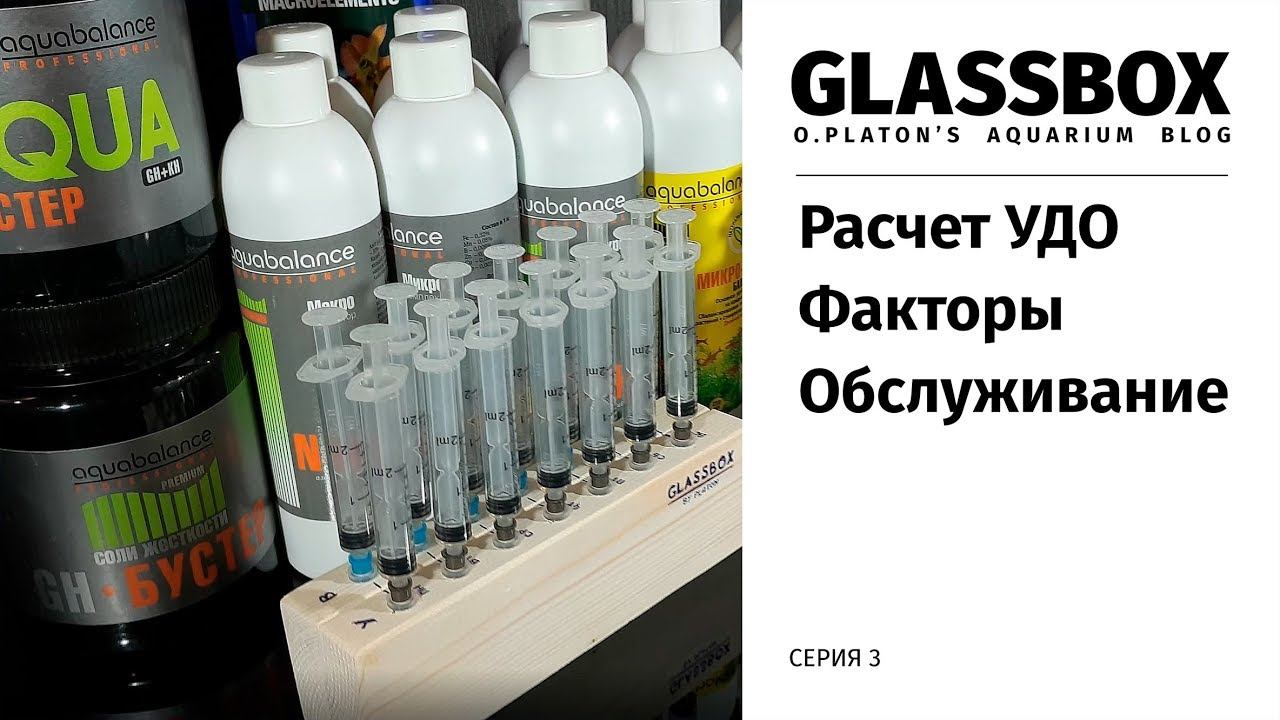3 / Расчет удобрений и факторы влияния. Обслуживание. (исправленное) смотреть онлайн