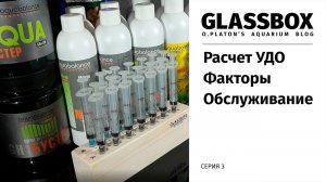 3 / Расчет удобрений и факторы влияния. Обслуживание. (исправленное)