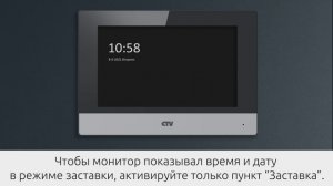 Настройка виджета погоды и экранной заставки в мониторе CTV IP