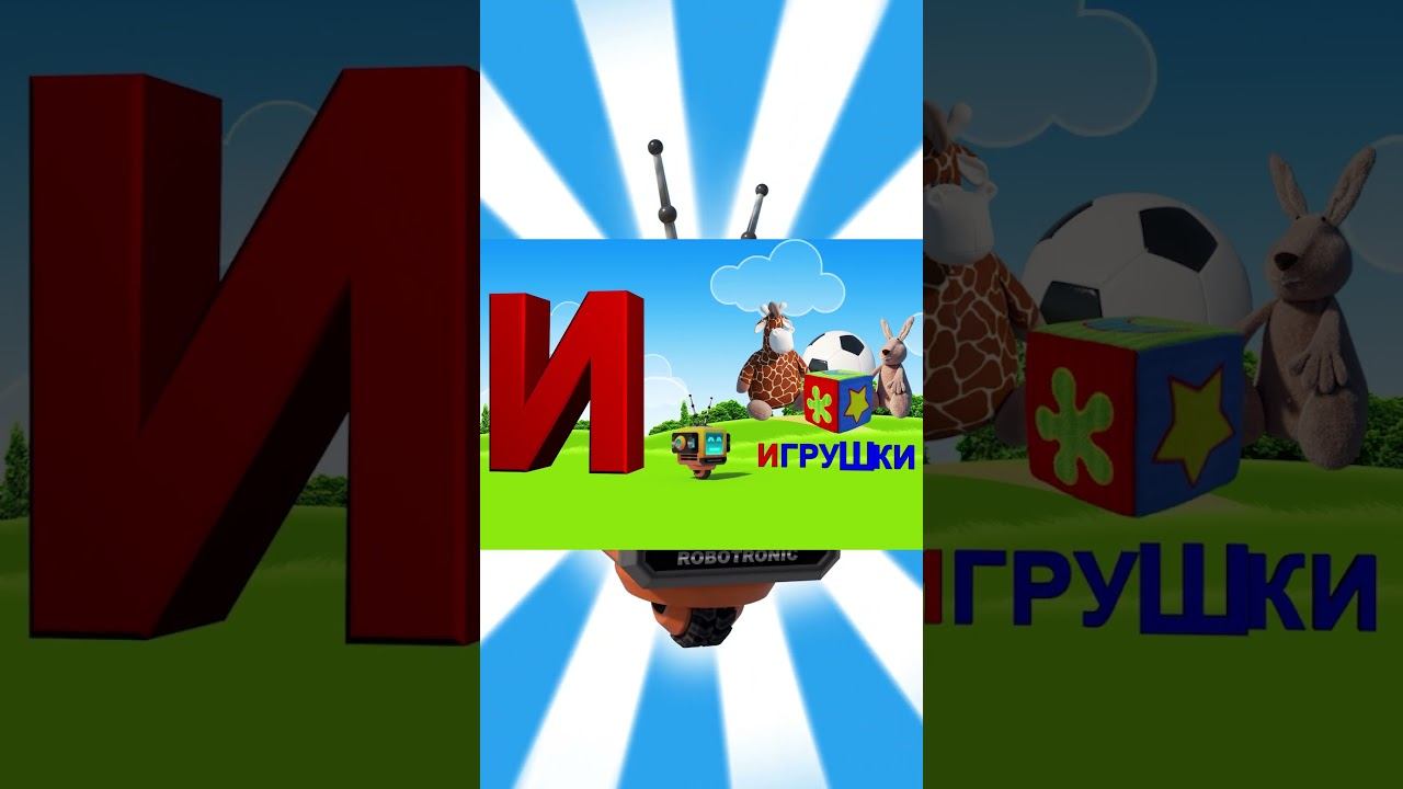 Алфавит #10 смотреть онлайн