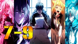 Воспитатель грехов 7-9