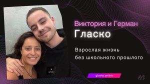 Взрослая жизнь без школьного прошлого: что работает на самом деле